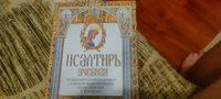 Псалтирь учебная на церковнославянском языке с параллельным переводом на русский язык П. Юнгерова | Юнгеров Павел Александрович #2, Алексей А.