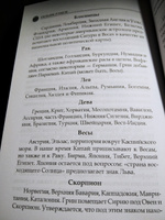 У. Лилли, У. Рэмси, Астрология затмений | Лилли Уильям #1, Светлана С.