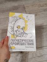 Сборник Полины Липкиной: Галактические происшествия | Липкина Полина #6, Анастасия Г.