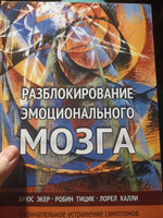 Разблокирование эмоционального мозга #2, Зухра М.