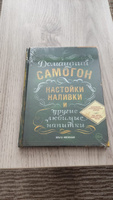 Домашний самогон, настойки, наливки и другие любимые напитки | Ивенская Ольга Семеновна #1, Арина