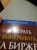 Как играть и выигрывать на бирже в XXI веке : Психология. Дисциплина. Торговые инструменты и системы. Контроль над рисками. Управление трейдингом | Элдер Александр #4, Александр