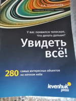 Справочник астронома-любителя Увидеть все!, А.А. Шимбалев #1, сергей к.