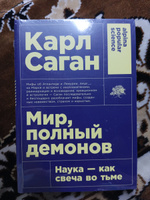 Мир, полный демонов. Наука - как свеча во тьме / Книги про космос | Карл Саган #1, Алексей П.