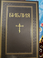 Библия. Книги Священного Писания Ветхого и Нового Завета. РПЦ. Полное издание с неканоническими книгами. Черная #4, Татьяна Б.