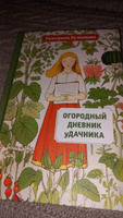 Огородный дневник уДачника | Кузнецова Екатерина Александровна #7, Ольга Г.