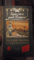 Красуйся, град Петров! Русские поэты о Санкт-Петербурге | Пушкин Александр Сергеевич, Тютчев Федор Иванович #1, Герман Хатько