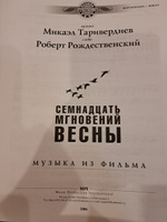 Семнадцать мгновений весны. Музыка из фильма. Для голоса и фортепиано | Таривердиев М. #3, Viktoria K.