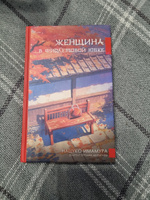 Женщина в фиолетовой юбке | Имамура Нацуко #2, Регина