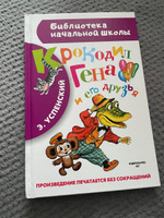 Крокодил Гена и его друзья | Успенский Эдуард Николаевич #7, Оксана К.