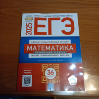 ЕГЭ 2025 Математика 36 вариантов. Профильный уровень | Ященко Иван Валериевич #3, Ускова В.