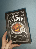 Десять негритят | Кристи Агата #1, Малика С.