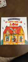 Сказка на ночь. Счастливый дом / Книжки-картинки для чтения перед сном | Фельдман Елена #5, Айнур С.