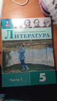 Литература. 5 класс. Учебник. Часть 1 ФГОС | Коровина Вера Яновна #1, Кирилл К.