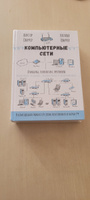 Компьютерные сети. Принципы, технологии, протоколы: Юбилейное издание, дополненное и исправленное | Олифер Виктор Григорьевич, Олифер Наталья Алексеевна #7, Андрей Б.