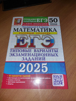 ЕГЭ 2025 Математика. 50 вариантов. Базовый уровень ТВЭЗ #1, Наталья С.