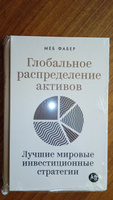 Глобальное распределение активов. Лучшие мировые инвестиционные стратегии | Фабер Меб #2, Игорь Владимирович