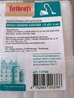 Мешки для пылесоса Bosch, Siemens, Karcher BS 20, 4 шт #3, Марина Л.