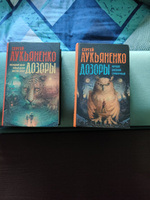 Дозоры: Последний Дозор. Новый Дозор. Шестой Дозор | Лукьяненко Сергей Васильевич #3, Илья И.