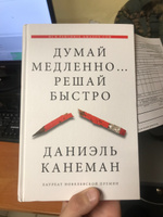 Думай медленно... решай быстро | Канеман Даниэль #2, Фёдор Ш.