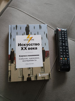 Искусство XX века. Ключи к пониманию. События, художники, эксперименты #2, Евгений И.