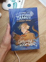 Дженни Далфин и Скрытые земли. Девочка и химера. Книга первая | Олейников Алексей #6, юлия