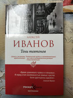 Тени тевтонов | Иванов Алексей Викторович #1, Юрий С.