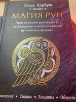 Магия рун. Практическое руководство по созданию и использованию рунических формул #1, Ксения Т.