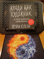 Кради как художник.10 уроков творческого самовыражения #3, Борис Ш.