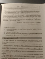 ЕГЭ История России Орлов А.С. Учебник в 2 т., Т.1. | Орлов Александр Сергеевич #7, Ева Д.