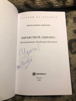 Книга Здравствуй, однако... Воспоминания о Владимире Высоцком. Вениамин Смехов #3, Сергей Г.