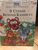 В Стране Вечных Каникул | Алексин Анатолий Георгиевич #4, Владимир