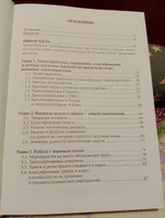 Танатопрактика. Руководство по предпохоронной подготовке тел умерших | Арефьев Михаил Львович #1, Нина Т.