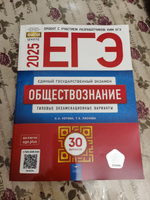 ЕГЭ-2025: Обществознание 30 вар. экзаменационные варианты. Котова О.А., Лискова Т.Е. | Котова Ольга Алексеевна #4, Наташа