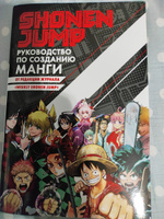 Shonen Jump: руководство по созданию манги | Ода Эйитиро, Фудзимото Тацуки #2, Юрий С.