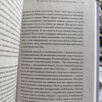 Ум в равновесии. Медитация в науке, буддизме и христианстве | Уоллес Б. Алан #4, Ольга И.