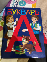 Букварь, Буква-Ленд, азбука для малышей, подготовка к школе, ФГОС | Ляпина Александра Вячеславовна #3, Алиенора Щ.