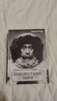 Д. Шпаро. Неизвестный Пири | Шпаро Дмитрий Игоревич #1, Александр К.