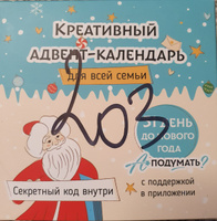 Новогодний адвент календарь для детей на 31 день с заданиями #16, Мария Ч.