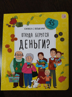 Детская книжка с окошками Откуда берутся деньги? энциклопедия для детей #2, Игорь К.