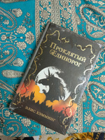 Проклятый единорог (выпуск 3) | Хэмминг Элис #3, Анастасия Р.