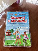 Синонимы и антонимы: Кроссворды и головоломки для начальной школы. Развитие логического мышления | Яворовская Ирина Алексеевна #10, Татьяна П.