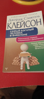 Самый богатый человек в Вавилоне. Классическое издание, исправленное и дополненное #1, Рамиль Ш.