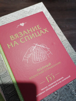 Вязание на спицах. Полный японский справочник. 135 техник, приемов вязания, условных обозначений и их сочетаний #6, Светлана Г.