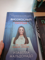 Горячий след. Комплект из 3-х книг (Шифр, Високосный убийца, Поэзия зла) | Мальдонадо Изабелла, Джонс Лайза Рени #1, Светлана