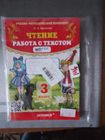 Чтение. Работа с текстом. 3 класс Крылова | Крылова Ольга Николаевна #1, Мария М.