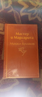 Мастер и Маргарита | Булгаков Михаил Афанасьевич #8, Евгений Е.