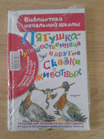 Лягушка-путешественница и другие сказки о животных | Мамин-Сибиряк Дмитрий Наркисович, Заходер Борис Владимирович #1, Елена М.