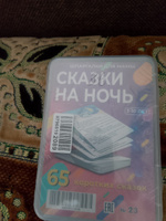 Шпаргалки для мамы Сказки на ночь на карточках сборник хороших, добрых, сонных коротких детских сказок в дорогу русских и народов мира для детей и малышей #1, Александра С.