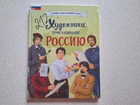 Художники, прославившие Россию #3, Виктория